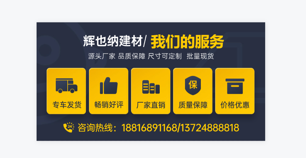 辉也纳建材通化线上分站